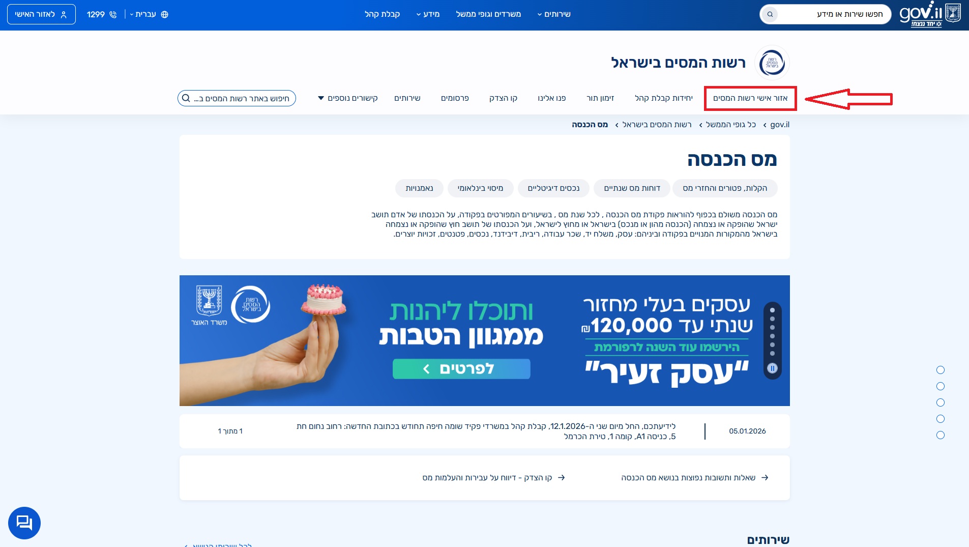 כניסה לאזור האישי